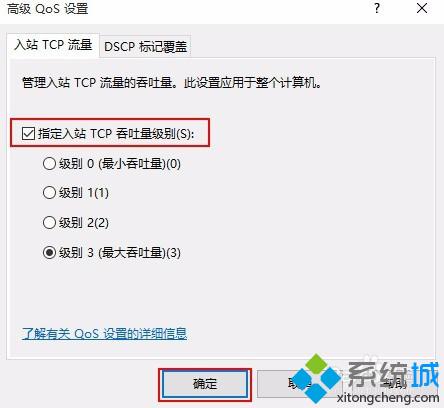 <a href=/win10/ target=_blank class=infotextkey>windows10</a>系统更新后网速变慢的解决步骤4