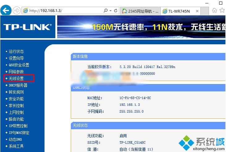 <a href=/win10/ target=_blank class=infotextkey>win10</a>系统更改无线路由器密码的步骤3