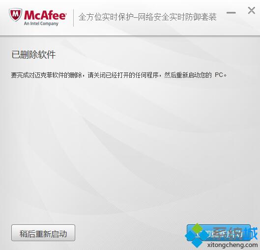 <a href=/win10/ target=_blank class=infotextkey>windows10</a>系统卸载迈克菲(Mcafee)杀毒软件的步骤3.1