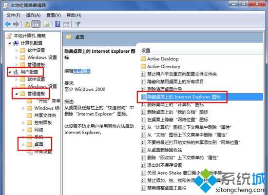 <a href=/win7/ target=_blank class=infotextkey>win7</a>系统隐藏桌面ie<a href=/softxz/llq/ target=_blank class=infotextkey>浏览器</a>的方法