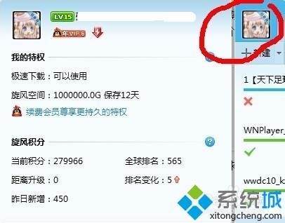 <a href=/win7/ target=_blank class=infotextkey>win7</a>系统qq旋风下载速度速度慢如何加快