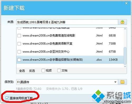 <a href=/win7/ target=_blank class=infotextkey>win7</a>系统qq旋风下载速度速度慢如何加快