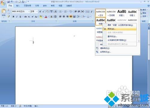 win7系统在word文档中做目录的方法【图文】