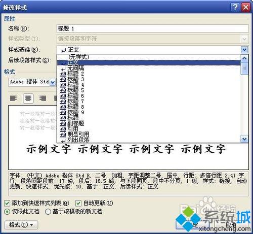 <a href=/win7/ target=_blank class=infotextkey>win7</a>系统在word文档中做目录的方法【图文】