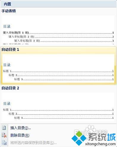 <a href=/win7/ target=_blank class=infotextkey>win7</a>系统在word文档中做目录的方法【图文】