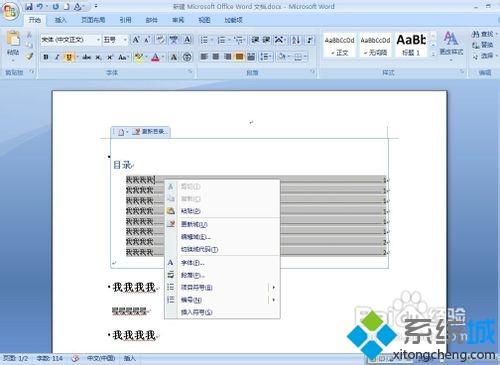 <a href=/win7/ target=_blank class=infotextkey>win7</a>系统在word文档中做目录的方法【图文】