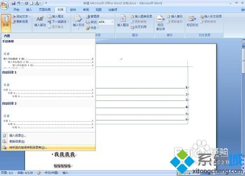 <a href=/win7/ target=_blank class=infotextkey>win7</a>系统在word文档中做目录的方法【图文】