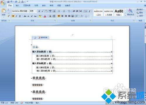 <a href=/win7/ target=_blank class=infotextkey>win7</a>系统在word文档中做目录的方法【图文】