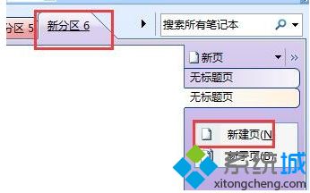 <a href=/win7/ target=_blank class=infotextkey>win7</a>系统下使用OneNote笔记本软件的方法