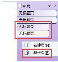 <a href=/win7/ target=_blank class=infotextkey>win7</a>系统下使用OneNote笔记本软件的方法