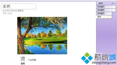 <a href=/win7/ target=_blank class=infotextkey>win7</a>系统下使用OneNote笔记本软件的方法