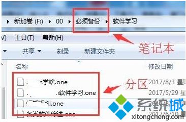 <a href=/win7/ target=_blank class=infotextkey>win7</a>系统下使用OneNote笔记本软件的方法