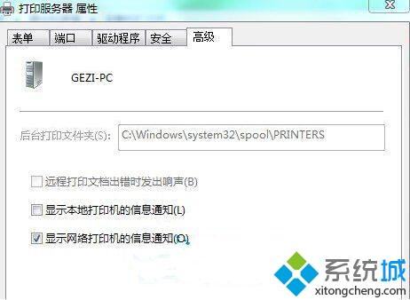 <a href=/win7/ target=_blank class=infotextkey>win7</a>系统更改打印机缓存文件夹的方法【图文】
