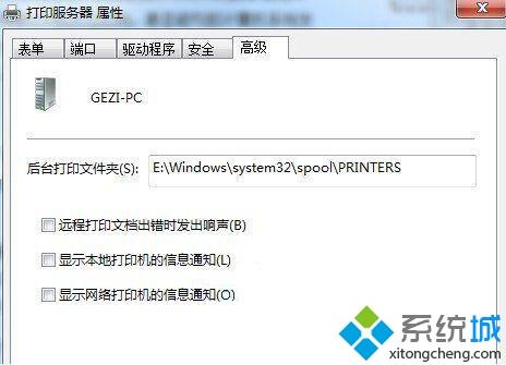 <a href=/win7/ target=_blank class=infotextkey>win7</a>系统更改打印机缓存文件夹的方法【图文】