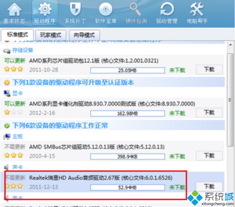 <a href=/win7/ target=_blank class=infotextkey>win7</a>系统下高清音频配置提示EAccessViolation如何解决