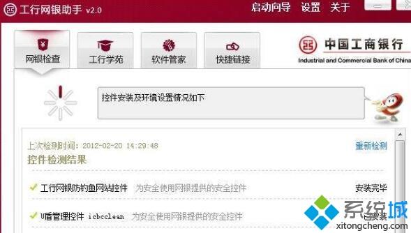 <a href=/win7/ target=_blank class=infotextkey>win7</a>系统下工行网银助手无法安装的解决方法