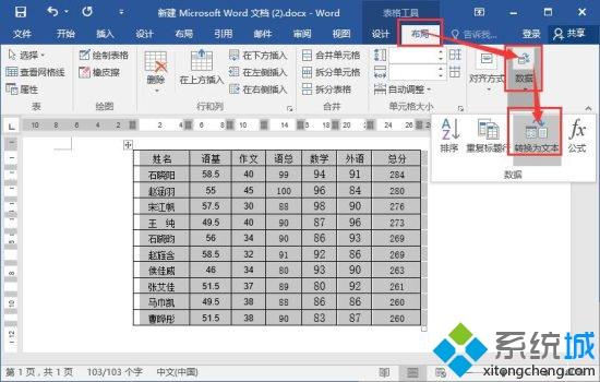 <a href=/win7/ target=_blank class=infotextkey>win7</a>系统下怎么将Word 2016文字转换成表格
