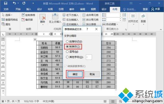 <a href=/win7/ target=_blank class=infotextkey>win7</a>系统下怎么将Word 2016文字转换成表格