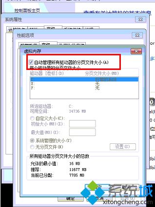 <a href=/win7/ target=_blank class=infotextkey>win7</a>系统弹出页面文件大小超出指定磁盘剩余空间大小怎么办