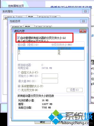 <a href=/win7/ target=_blank class=infotextkey>win7</a>系统弹出页面文件大小超出指定磁盘剩余空间大小怎么办