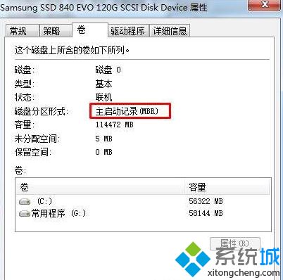 <a href=/win7/ target=_blank class=infotextkey>win7</a>查看电脑硬盘是GPT还是MBR的方法