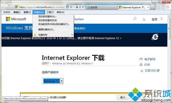 <a href=/win7/ target=_blank class=infotextkey>win7</a>系统IE<a href=/softxz/llq/ target=_blank class=infotextkey>浏览器</a>收藏夹无法使用的解决方法