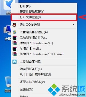 win7系统如何解决迅雷广告和限速问题
