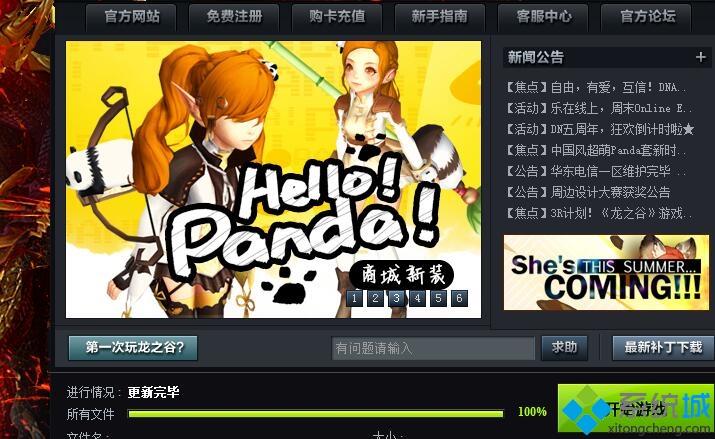 <a href=/win7/ target=_blank class=infotextkey>win7</a>系统运行龙之谷出现更新程序初始化失败如何解决