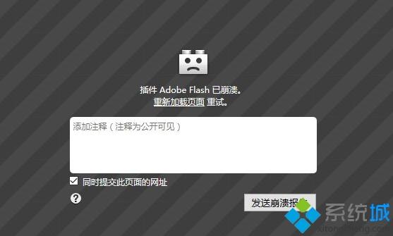win7系统火狐浏览器提示插件Adobe Flash已崩溃怎么办