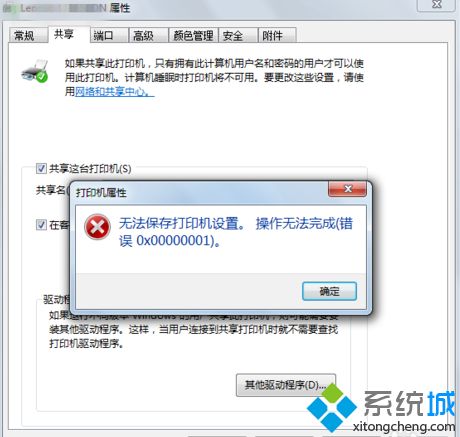 <a href=/win7/ target=_blank class=infotextkey>win7</a>共享打印机时提示“无法保存打印机设置，错误0x000006cc”怎么办