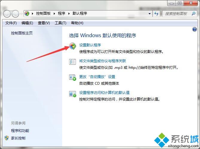 <a href=/win7/ target=_blank class=infotextkey>win7</a>电脑默认打开方式无法修改的解决方法