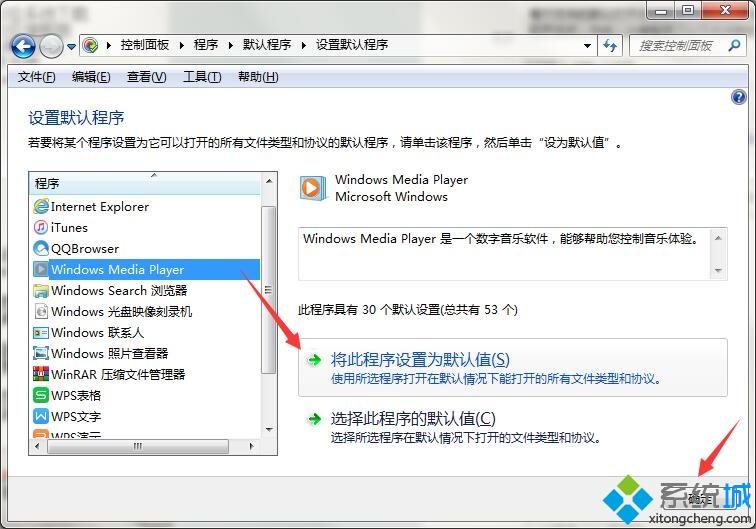 <a href=/win7/ target=_blank class=infotextkey>win7</a>电脑默认打开方式无法修改的解决方法