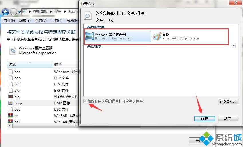 <a href=/win7/ target=_blank class=infotextkey>win7</a>电脑默认打开方式无法修改的解决方法