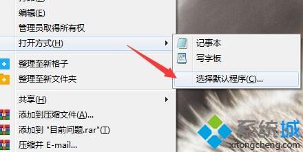 <a href=/win7/ target=_blank class=infotextkey>windows7</a>系统如何还原文件打开方式