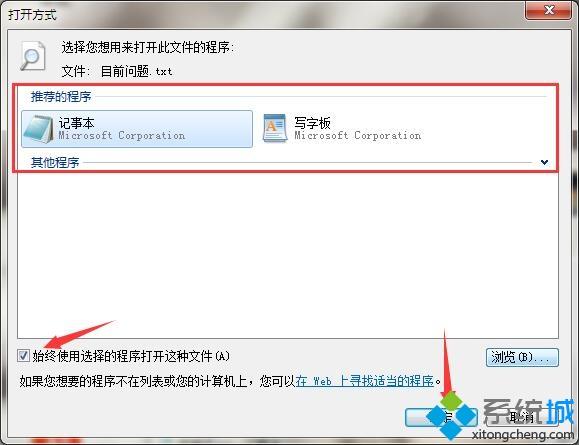 <a href=/win7/ target=_blank class=infotextkey>windows7</a>系统如何还原文件打开方式