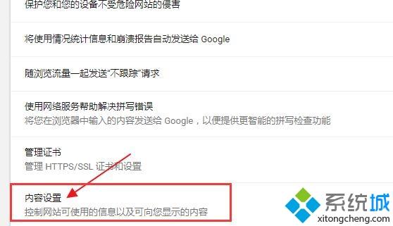 <a href=/win7/ target=_blank class=infotextkey>win7</a>系统启用谷歌<a href=/softxz/llq/ target=_blank class=infotextkey>浏览器</a>cookie的方法