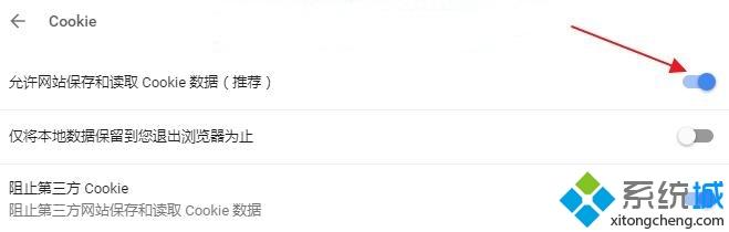 <a href=/win7/ target=_blank class=infotextkey>win7</a>系统启用谷歌<a href=/softxz/llq/ target=_blank class=infotextkey>浏览器</a>cookie的方法