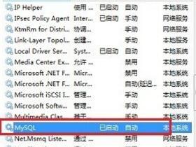 <a href=/win7/ target=_blank class=infotextkey>win7</a>系统启用mysql服务的方法