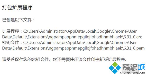 <a href=/win7/ target=_blank class=infotextkey>windows7</a>系统下谷歌插件已损坏怎么办