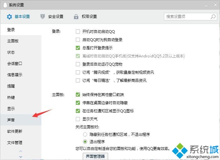 <a href=/win7/ target=_blank class=infotextkey>windows7</a>系统如何关闭qq声音