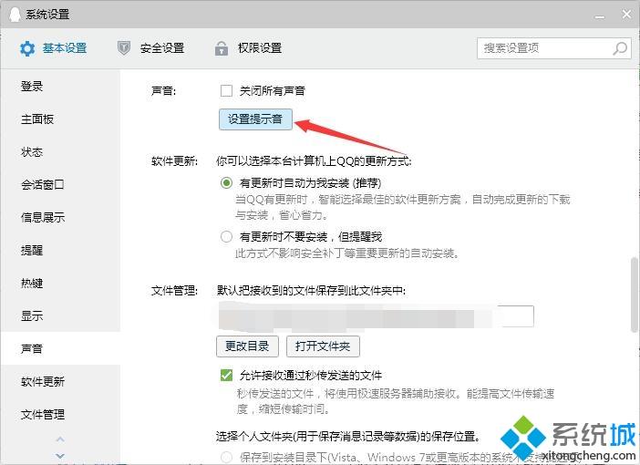 <a href=/win7/ target=_blank class=infotextkey>windows7</a>系统如何关闭qq声音