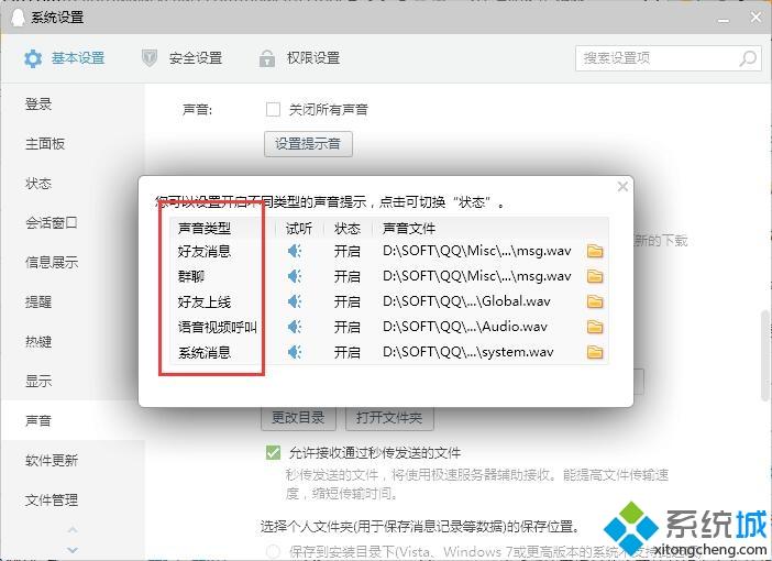 <a href=/win7/ target=_blank class=infotextkey>windows7</a>系统如何关闭qq声音
