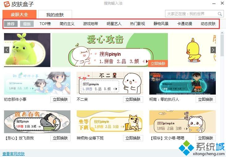 <a href=/win7/ target=_blank class=infotextkey>win7</a>系统下搜狗<a href=/softxz/srf/ target=_blank class=infotextkey>输入法</a>如何更换皮肤
