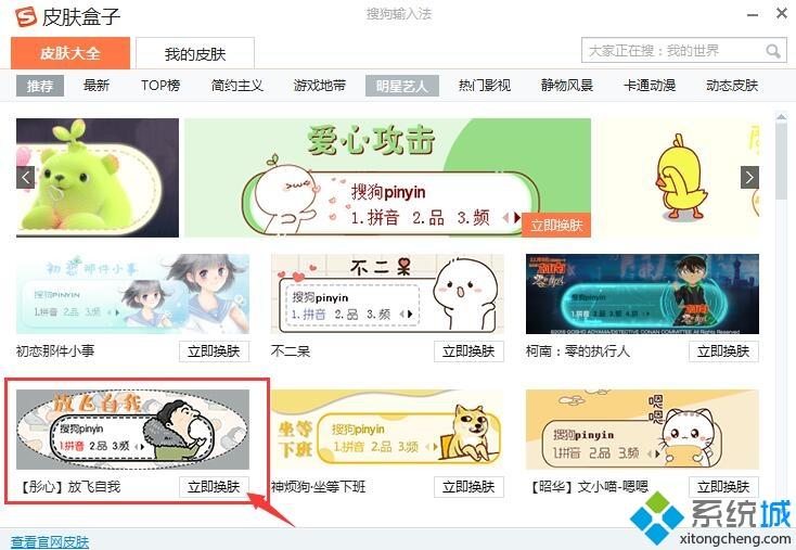<a href=/win7/ target=_blank class=infotextkey>win7</a>系统下搜狗<a href=/softxz/srf/ target=_blank class=infotextkey>输入法</a>如何更换皮肤