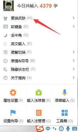 <a href=/win7/ target=_blank class=infotextkey>win7</a>系统下搜狗<a href=/softxz/srf/ target=_blank class=infotextkey>输入法</a>如何更换皮肤