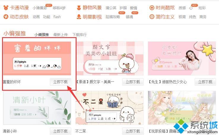 <a href=/win7/ target=_blank class=infotextkey>win7</a>系统下搜狗<a href=/softxz/srf/ target=_blank class=infotextkey>输入法</a>如何更换皮肤
