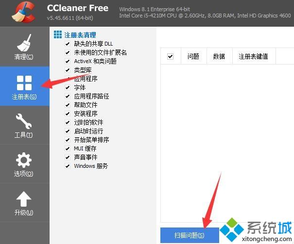 用C Cleaner修复<a href=/win7/ target=_blank class=infotextkey>win7</a>旗舰版注册表的方法