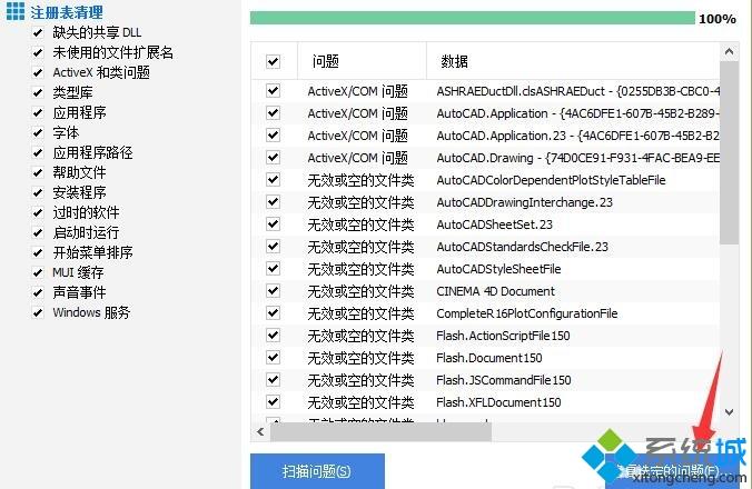 用C Cleaner修复<a href=/win7/ target=_blank class=infotextkey>win7</a>旗舰版注册表的方法
