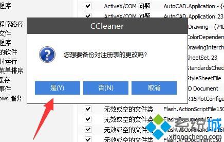 用C Cleaner修复<a href=/win7/ target=_blank class=infotextkey>win7</a>旗舰版注册表的方法