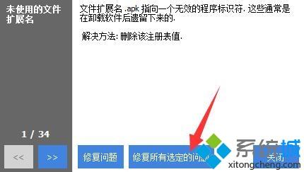 用C Cleaner修复<a href=/win7/ target=_blank class=infotextkey>win7</a>旗舰版注册表的方法